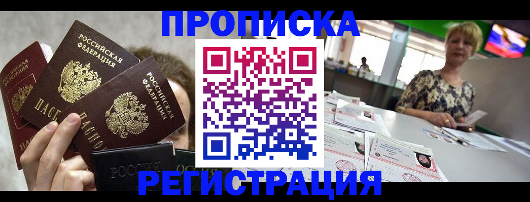 прописка в Ивдели