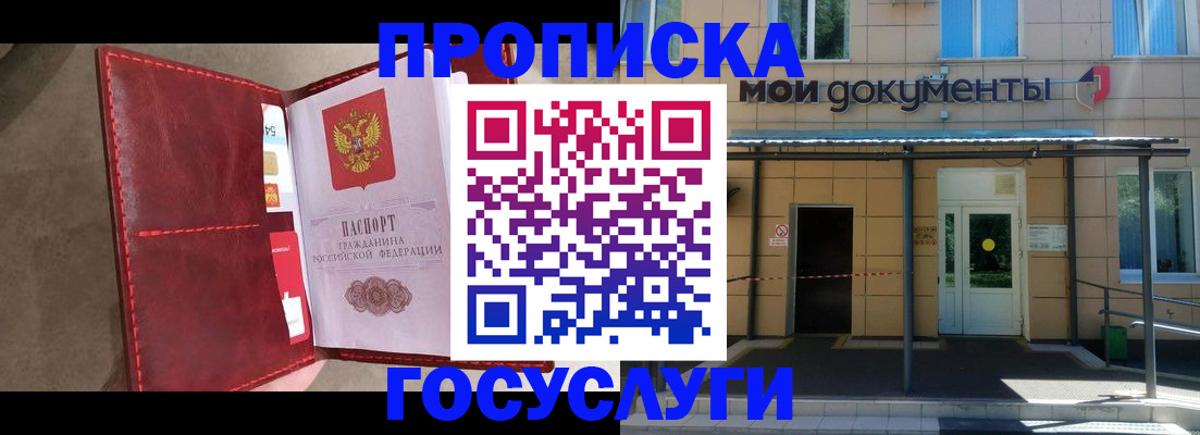 прописка от собственника в Ивдели